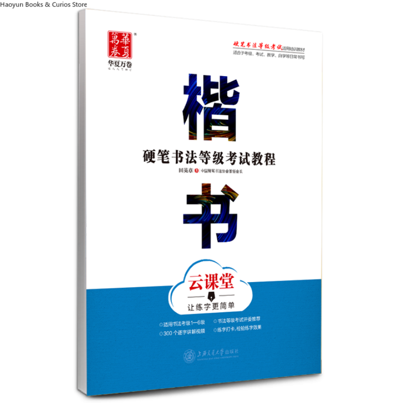 Chinese Calligraphy Practice Book - Panduan Ujian Penulisan Tangan dengan Pena