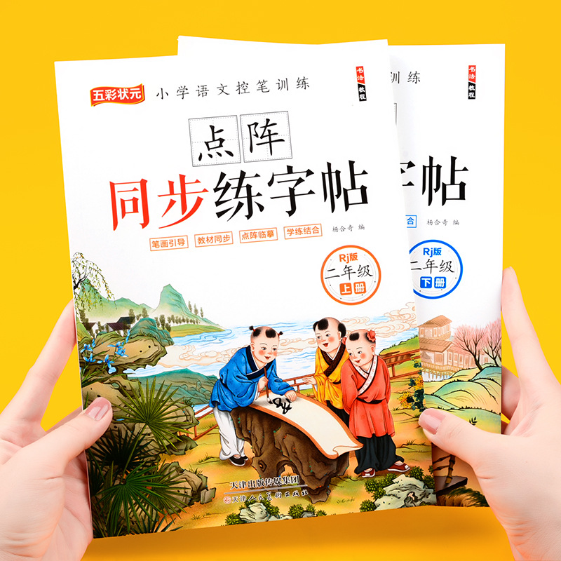 Chinese Calligraphy Practice Book - Pelatihan Sintesis Bahasa Mandarin Kelas Dua,