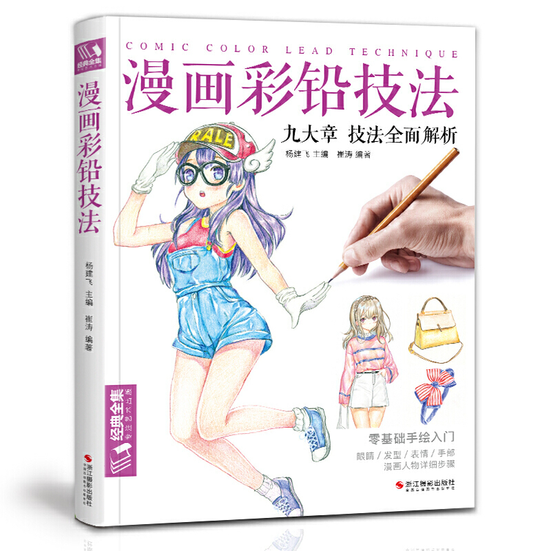 Japanese Manga Drawing Tutorial Book - Buku gambar garis teknik utama warna