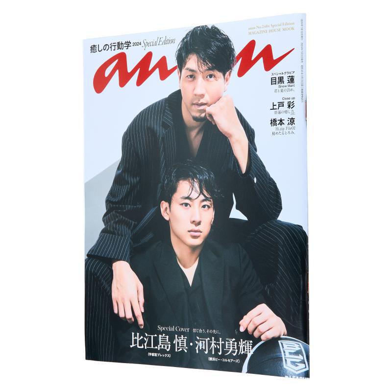 Magazines - Anan No2404 Edisi Spesial Shin Hiejima