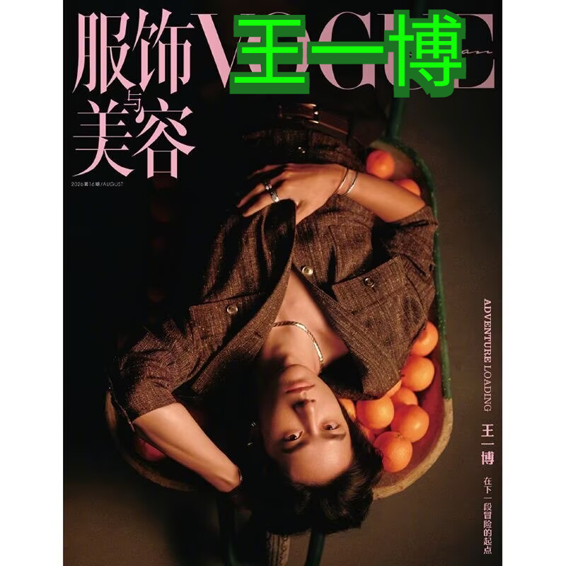 Magazines - Edisi Agustus 2026 Sampul Wang Yibo+Halaman