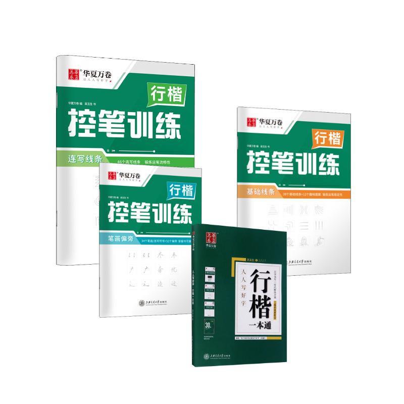 Chinese Calligraphy Practice Book - Buku Latihan Menulis Kaligrafi Cina Tian
