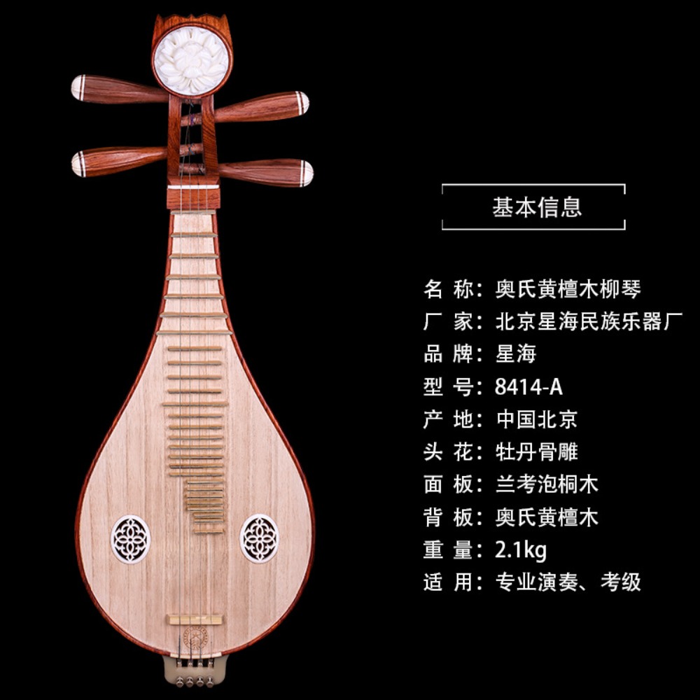 Beijing Xinghai 8414-A Liuqin  - Music ulasan dan harga