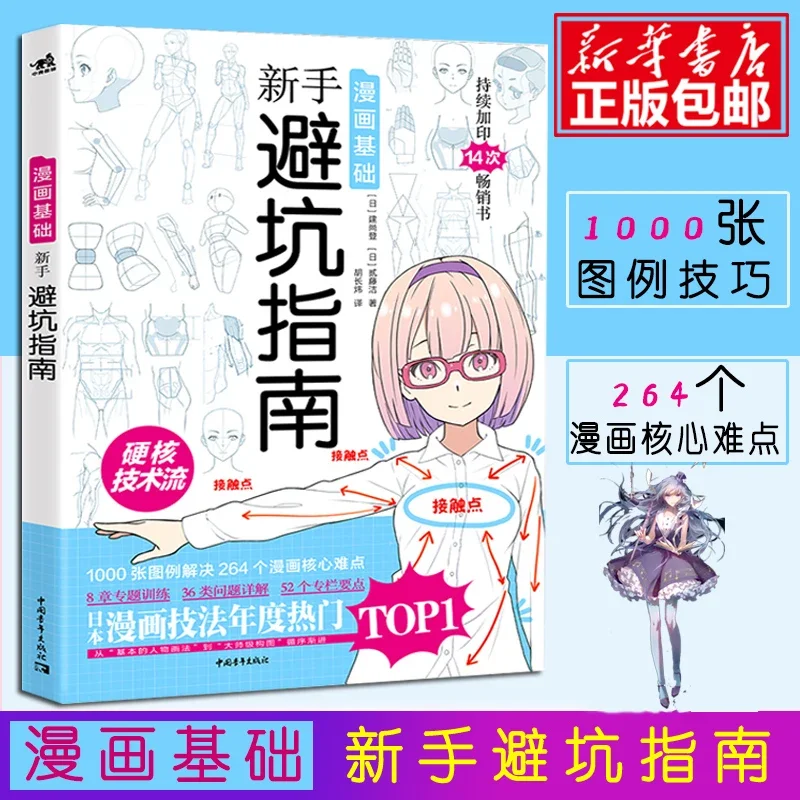 Comic Basics: Panduan Pemula u - Japanese Manga Drawing Tutorial Book ulasan dan harga