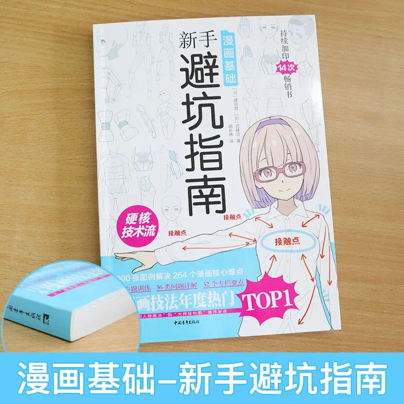 Comic Basics: Panduan Pemula u - Japanese Manga Drawing Tutorial Book ulasan dan harga